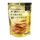 厚く縦切りにした甘さ控えめの焼バナナ 75g