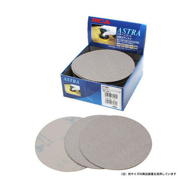 NCA 穴無ペーパー125 50枚 A#320 ノリタケコーテッドアブレーシブ
