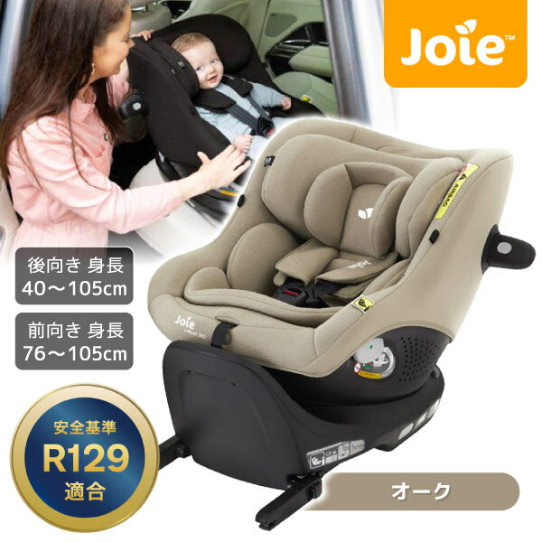 Joie チャイルドシート アイ・ピボット360 オーク 38441 ジョイー 0〜4歳まで 【保証期間:1年】