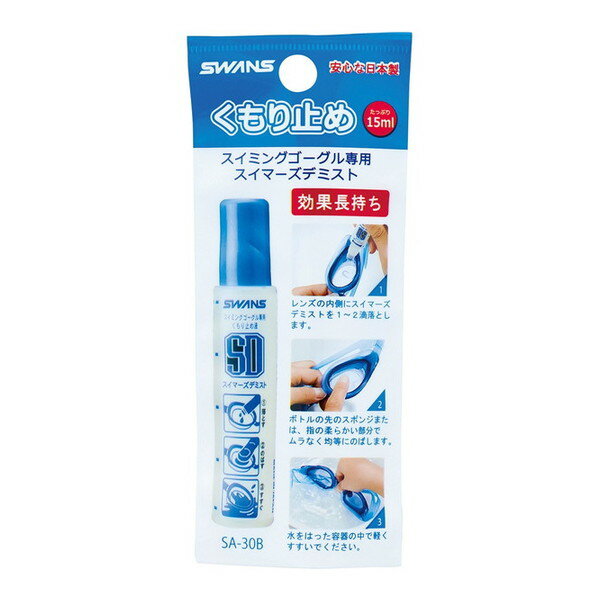 スワンズ スイムゴーグル SA30B スイマーズデミスト SWANS [曇り止め] メーカー直送