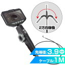 先端2方向可動3.9mm径工業内視鏡 CAWA24S1M THANKO