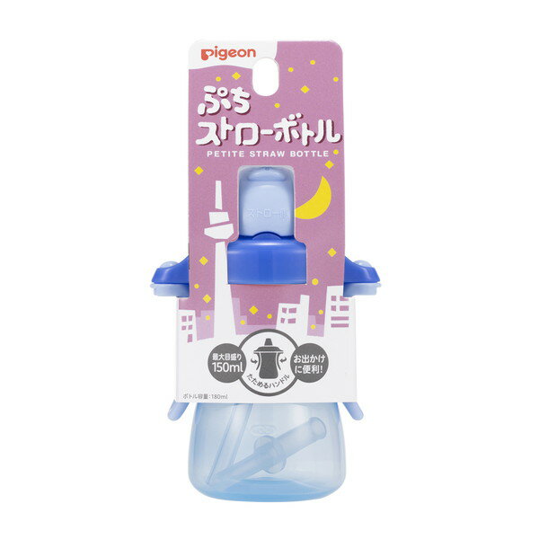 ぷちストローボトル アイスブルー ピジョン 2
