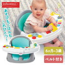 インファンティーノ ディスカバリーシート&ブースター \腰が座った生後6ヶ月頃から3歳頃まで/ [ ベルニコ 取付け 簡単 安全 玩具付き お食事トレイ おやつ...