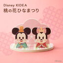 キディア 桃の花ひなまつり キディア