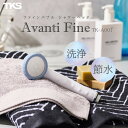 正規販売店 純正品 FBIA認証 TKS シャワーヘッド アヴァンティファイン TK-A001E ウルトラファインバブル 節水 洗浄力&節水力特化モデル プレゼ...