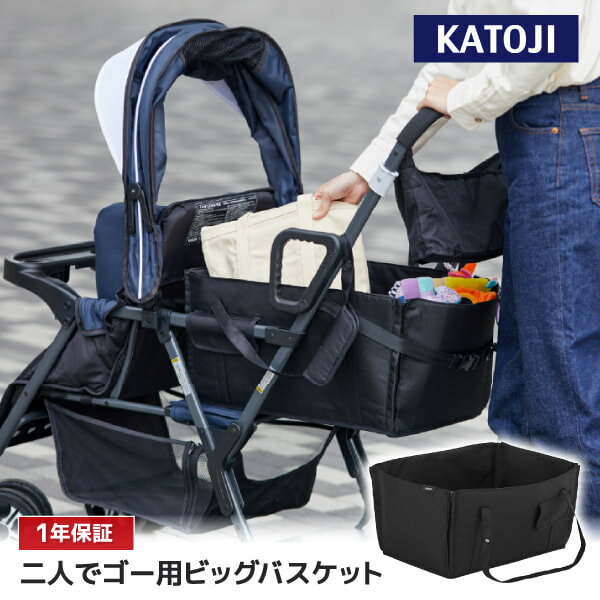 二人でゴー用ビッグバスケット 42417 KATOJI 【保証期間:1年】