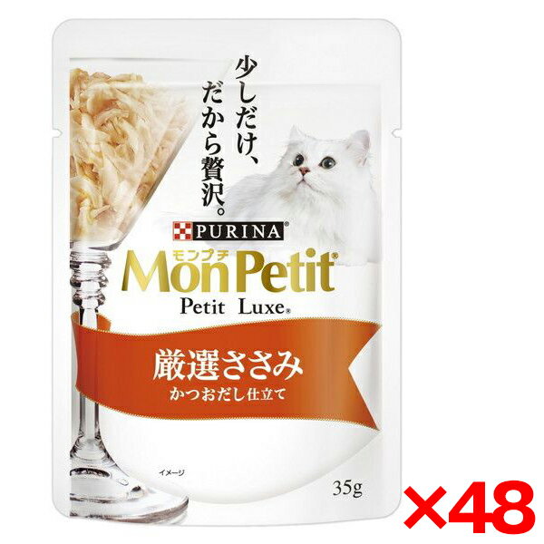 Other Wet Food - 【48個セット】ネスレ モンプチ プチリュクス パウチ 厳選ささみ かつおだし仕立て35g