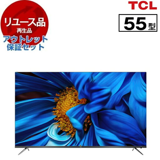 【リユース】 アウトレット保証セット テレビ 55型 ティーシーエル TCL 55T8S 55V型 地上・BS・110度CSデジタル 4K対応 スマート液晶テレビ 液晶テレビ 55インチ 2020年製 中古 中古家電 リユース家電 おすすめ アウトレット エクプラ特割【KK9N0D18P】 エクプラ特選 【リユース】 アウトレット保証セット テレビ 55型 ティーシーエル TCL 55T8S 55V型 地上・BS・110度CSデジタル 4K対応 スマート液晶テレビ 液晶テレビ 55インチ 2020年製 中古 中古家電 リユース家電 おすすめ アウトレット エクプラ特割【KK9N0D18P】 エクプラ特選