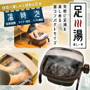 お湯捨て簡単!熱式折りたたみフットバス あし~ゆ ASYU25SBW THANKO(2)