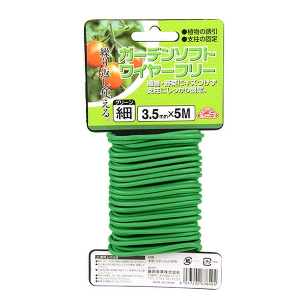 商品説明★ 添え木・垣根・支柱の固定等に最適です。★ 植物・野菜などをキズつけず支柱にしっかり固定します。★ 繰り返し使えます。スペック* 太さ: 3.5mm・細* 長さ: 5m* 材質: スチール・TPR
