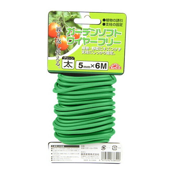 ガーデンソフトワイヤーフリー グリーン 5mmX6m セフティー3