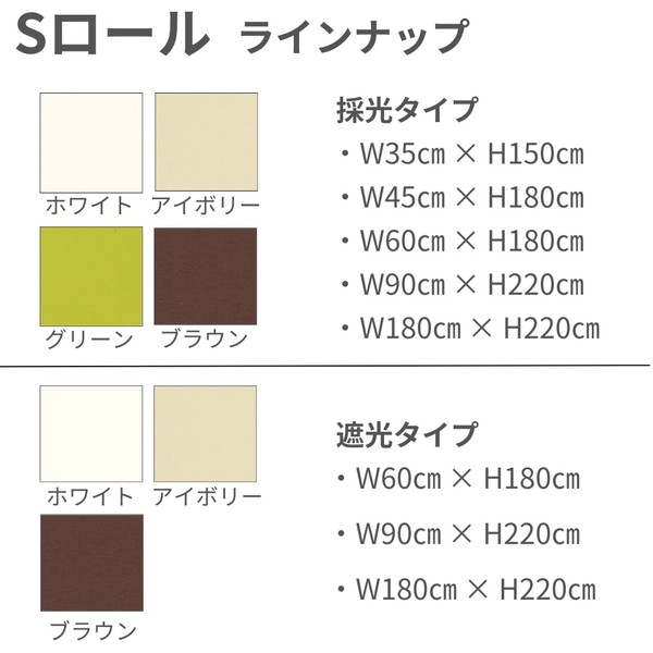 Sロール 採光 アイボリー W45 × H180 TOSO [ボールチェーン式ロールスクリーン] メーカー直送 [3]