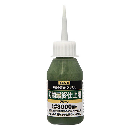 液体研磨材 刃物仕上用 SEK-8 #8000ソウトウ SK11