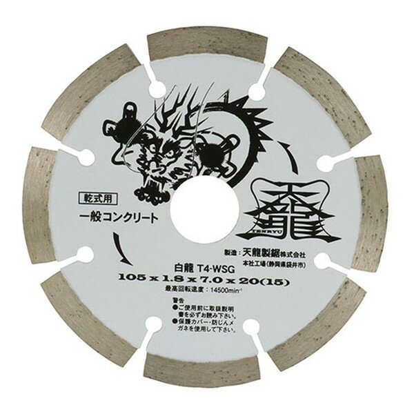 TENRYU ダイヤモンドカッタ白龍105 T4-WSG-B 藤原産業