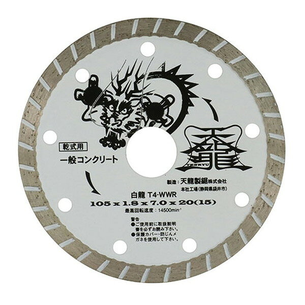 商品説明★ 一般コンクリートの切断、加工。★ 切断面にチッピングが少なく、きれいな切り口です。★ コンクリートの切断に最適なダイヤモンドチップを採用しており、抜群の耐久性と切れ味が得られます。※ご使用の前に必ず添付の注意事項をお読み下さい。スペック* 使用機種: ディスクグラインダー100mm* 乾式用* ウェーブタイプ* 外径: 105mm* 内径20: (15)mm* 刃厚: 1.8mm* ダイヤ幅: 7mm