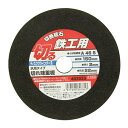 切断砥石 鉄工1枚 150X2.0X22MM E-Value