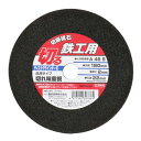 切断砥石 鉄工1枚 180X2.0X22MM E-Value
