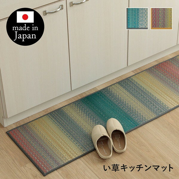 1081880135135 キッチンマット おしゃれ おすすめ インテリア ナチュラル シンプル い草 い草ラグ 抗菌防臭 カーペット かわいい 国産 日本製 滑り止め グレー 約43×240cm イケヒコ・コーポレーション メーカー直送