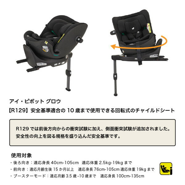 Joie チャイルドシート アイ・ピボット グロウ シェール 38439 ジョイー 新生児〜10歳頃まで 【保証期間：1年】 3