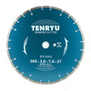 ダイヤモンドカッター 湿式用 305X3.0X27 TENRYU