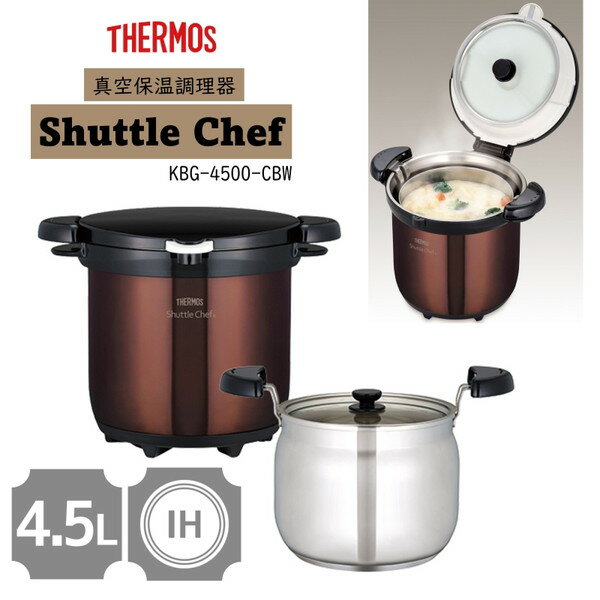 新品、未使用真空保温調理器 シャトルシェフ5L 日本製 楽天市場】シャトルシェフ 5lの通販