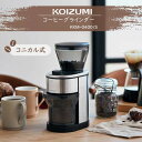 コーヒーグラインダー コイズミ KKM0400S 電動 コーヒー豆 挽くやつ コーヒーミル コニカル式 粒度15段階 時間設定9段階 細挽き対応 お手入れ簡単 ...