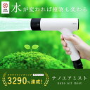 ナノバブル 散水ノズル ドリテック ナノエアミスト FB-200 散水用 シャワー ノズル ホース dretec ナノバブル散水ノズル ナノバブルミスト シャワ...