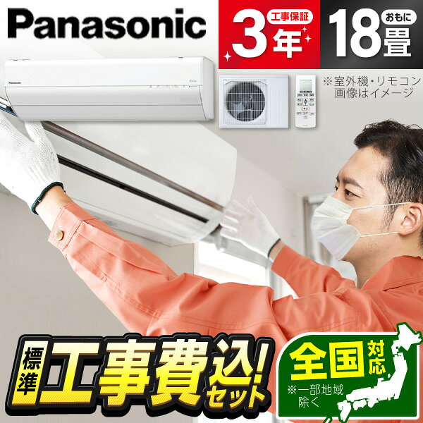 Other - エアコン 18畳 工事費込み 【標準設置工事セット】 PANASONIC CS-565DGX2-W クリスタルホワイト エオリア GXシリーズ 単相200V 冷暖房 安心保証 全国工事 省エネ エクプラ特選 工事費込 工事込み 工事込
