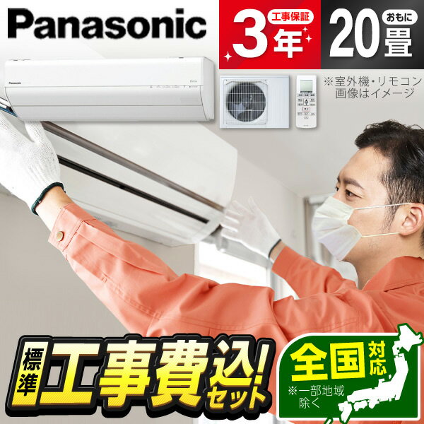 Other - エアコン 20畳 工事費込み 【標準設置工事セット】 PANASONIC CS-635DGX2-W クリスタルホワイト エオリア GXシリーズ 単相200V 冷暖房 安心保証 全国工事 省エネ エクプラ特選 工事費込 工事込み 工事込