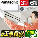 エアコン 6畳 工事費込み【標準設置工事セット】パナソニック PANASONIC CS-225DEX-W クリスタルホワイト エオリア EXシリーズ 冷暖房 安心保証 全国工事 省エネ エクプラ特選 工事費込 工事込み 工事込 1LN0018
