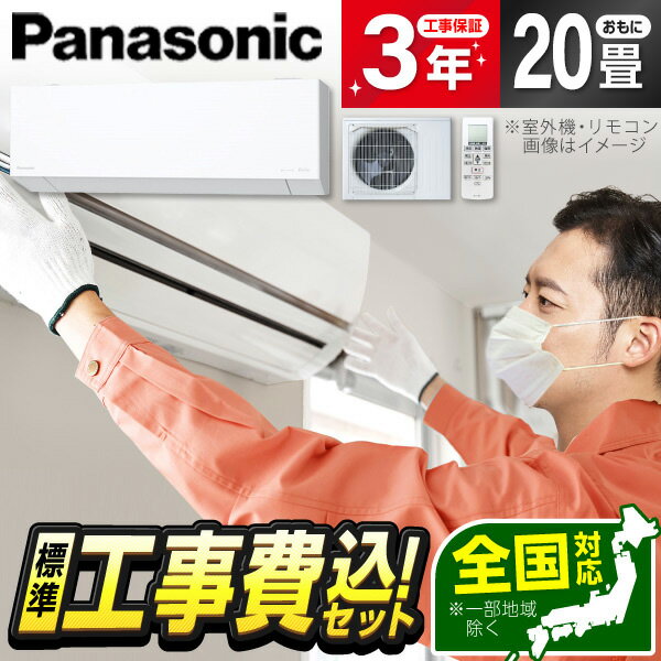 【超美品‼️】最高級 定価34万♪ パナソニック 2021年製 20畳用エアコン エオリア フィルター自動お掃除 スマホ遠隔操作 ナノイーX 200V/6.3kw エアコン 2021年 Eolia（エオリア）Xシリーズ クリスタルホワイト CS