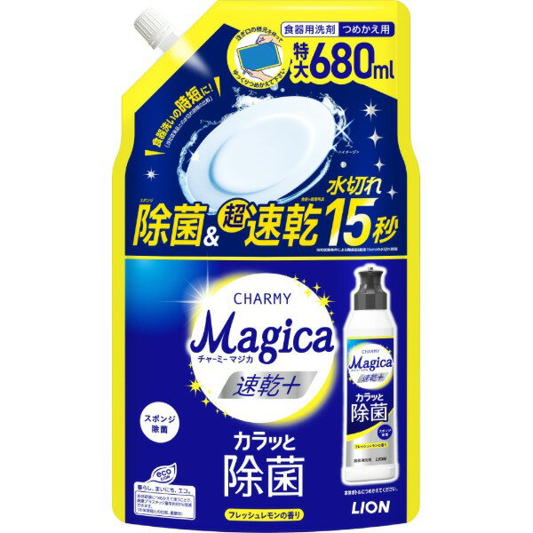 CHARMY Magica 速乾+ カラッと除菌 フレッシュレモン 詰替え 特大 680mL ライオン XP1025