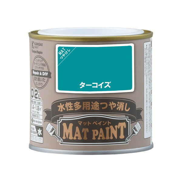 マットペイント ターコイズ 0.2L カンペハピオ