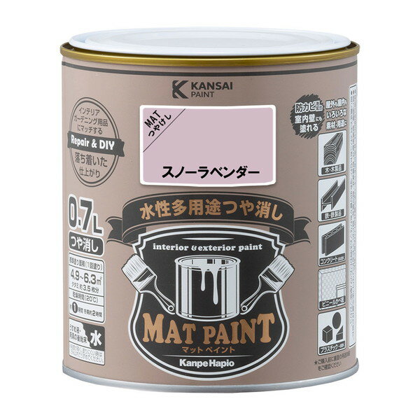 マットペイント スノーラベンダ 0.7L カンペハピオ