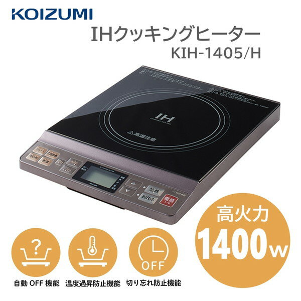 楽天市場】コイズミ(IH クッキングヒーター・電気コンロ 楽天市場】コイズミ(IH クッキングヒーター・電気コンロ