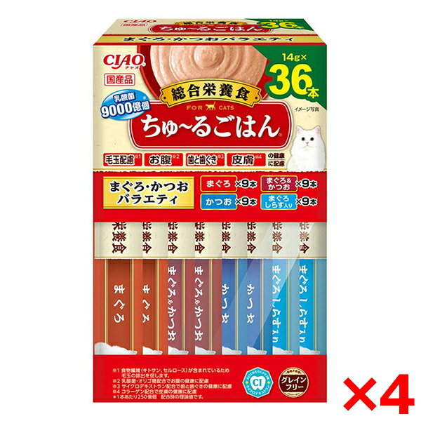 【4個セット】いなばペットフード CIAO ちゅ〜るごはん 36本入り(BOX)まぐろ・かつおバラエティ ちゅーる チュール ちゅーるごはん チュールご飯 グレインフリー 総合栄養食 乳酸菌 毛玉 毛玉ケア デンタルケア コラーゲン