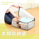 1010254 衣類収納袋 北欧柄 アイメディア