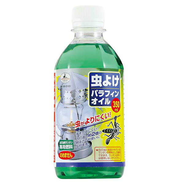 M-5163 虫除けパラフィンオイル350ml 新生活 CAPTAIN STAG