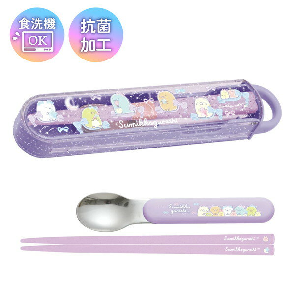 【エントリーでP5倍!20日20:00-27日1:59】 すみっコぐらし コンビセット スライド スプーン はし セッ..