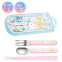 すみっコぐらし トリオセット スライド スプーン フォーク はし セット ケース ブルー かわいい 抗菌加工 食洗器対応 幼稚園 小学校 ランチ 弁当 サンエッ...