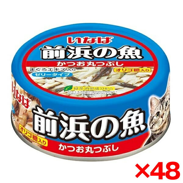 Natural - 【48個セット】いなばペットフード 前浜の魚 かつお丸つぶし 115g 猫 ウェットフード キャットフード 缶詰 ゼリー 成猫 かつお