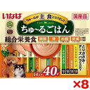 【8個セット】いなばペットフード ちゅ〜るごはん とりささみ・チーズバラエティ 14g×40本