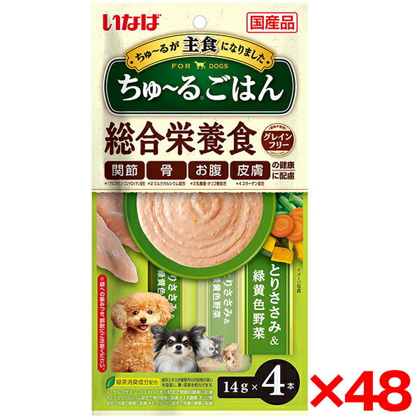 【48個セット】いなばペットフード いなば ちゅ〜るごはん とりささみ&緑黄色野菜 14g×4本