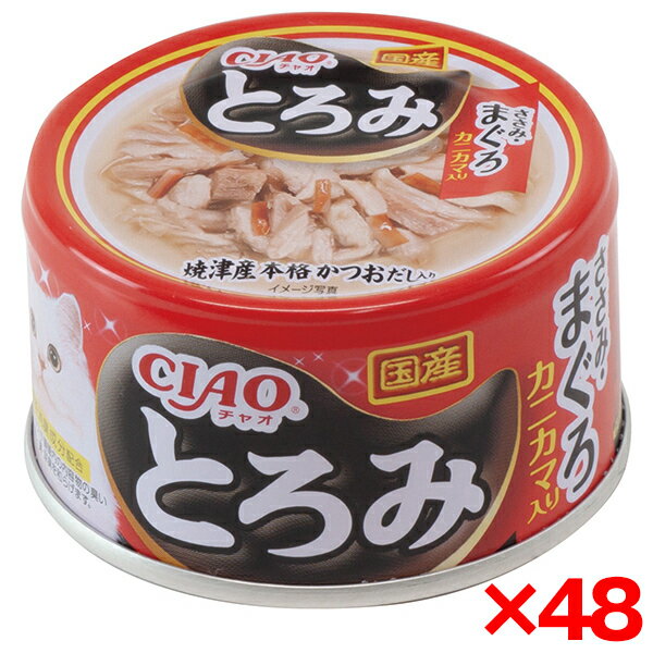 【48個セット】いなばペットフード チャオとろみ ささみまぐろカニカマ入A-43