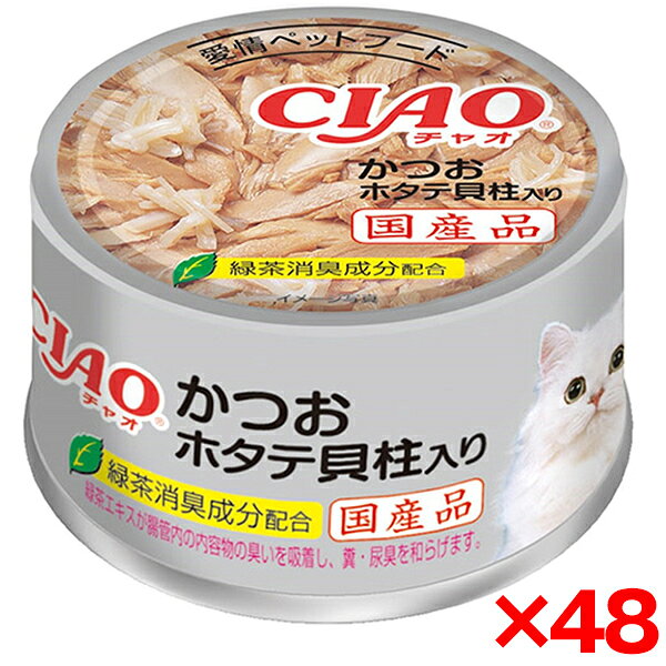 ご注文前にご確認ください※ 商品パッケージや仕様につきまして、予告なく変更されることがございます。※ 賞味期限表示がございます商品は、製造年月から表示期限までになります。商品説明★ かつおの白身に、ほたて貝柱を加えました。★ 食べやすいゼリータイプです。★ ビタミンEを配合し、猫の健康に配慮しています。★ 着色料不使用★ 緑茶消臭成分配合で腸管内の内容物の臭いを吸着し、糞・尿臭を和らげます。★ 1日あたりの給与量体重5kg以下：12g、体重5kg〜10Kg：20g、体重10Kg〜20kg：33g、体重20Kg〜40kg：56g、体重40kg以上：75g・給与量はあくまでも目安として、1日1回〜数回に分けてお与えください。※注意事項・切り口で手を切らないように、取り扱いに注意してください。※メーカーの都合により、パッケージ・仕様・成分・生産国等は予告なく変更になる場合がございます。※上記理由でのご返品はお受けできませんので、事前お問合せなどご注意のほど宜しくお願いいたします。スペック* 個装サイズ：37×68×68* 個装重量：115* 原材料(成分)：かつお、ほたて貝柱、ほたてエキス、でん粉、増粘多糖類、増粘剤(加工でん粉)、ビタミンE、緑茶エキス* 保証成分：粗たん白質13.5%以上、粗脂肪0.3%以上、粗繊維0.1%以下、粗灰分1.3%以下、水分85.0%以下* エネルギー：約60kcal/缶* 賞味/使用期限(未開封)：36ヶ月