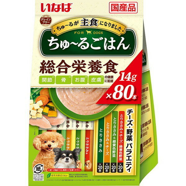 80本入り チーズ・野菜バラエティ