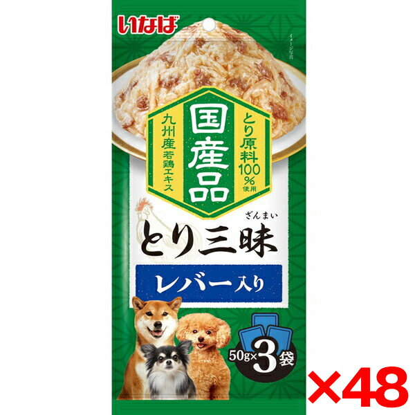 Mature Dog - 【48個セット】いなばペットフード とり三昧 レバー入り 50g×3袋 犬 ウェットフード ドッグフード 国産 水分補給 いなば チキン レバー