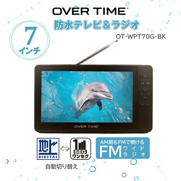 テレビ 7型 オーバータイム OVERTIME OT-WPT70G-BK 液晶テレビ 7V型 7インチ ポータブルテレビ&ラジオ エクプラ特選