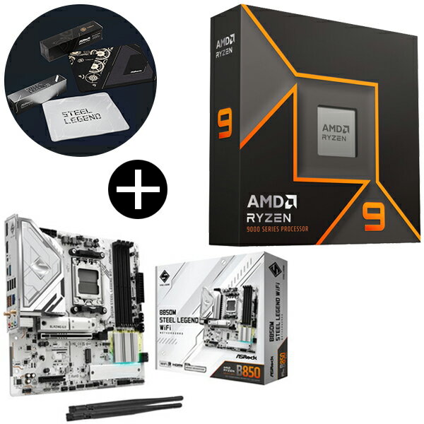 AMD Ryzen 9 9900X W/O Cooler WOF (12C/24T、4.4GHz、120W) CPU + ASRock B850M Steel Legend WiFi Micro-ATXマザーボード + ASRockオリジナルマウスパッド セット