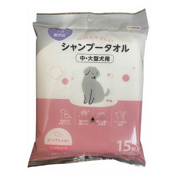 ペットにやさしいシャンプータオル 中・大型犬用 15枚入 DCM